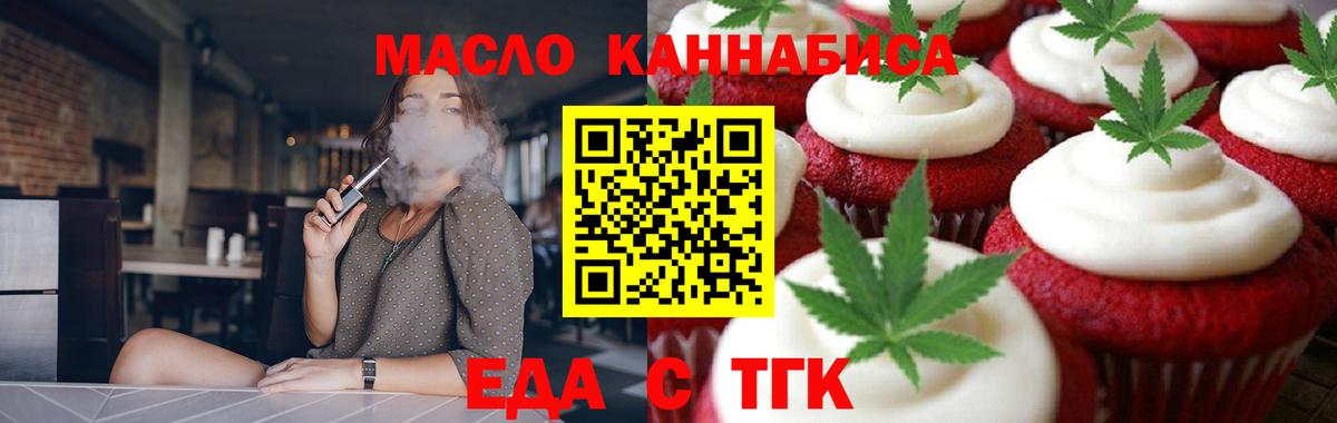 Еда ТГК конопля  Вход с VPN  Москва 
