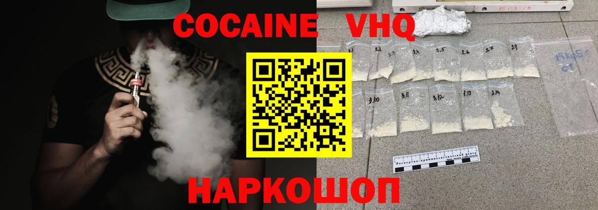 Москва  Кокаин FishScale  Вход с VPN  Кокаин 97% 