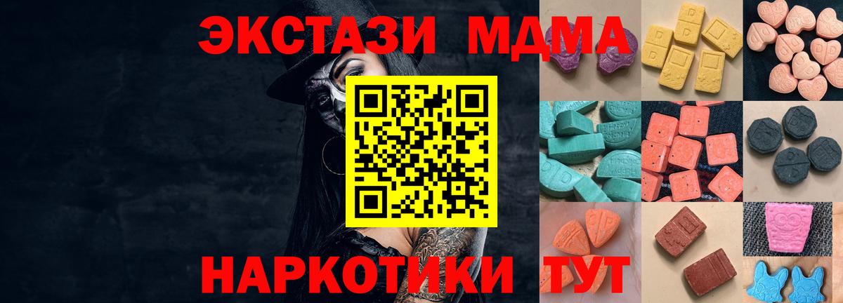 ЭКСТАЗИ 280 MDMA  ЭКСТАЗИ ешки  Экстази  Москва  Вход с VPN 