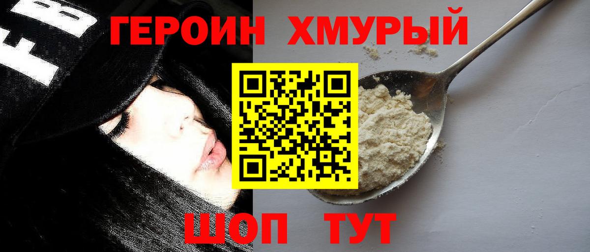 ГЕРОИН белый  Вход с VPN  Москва 