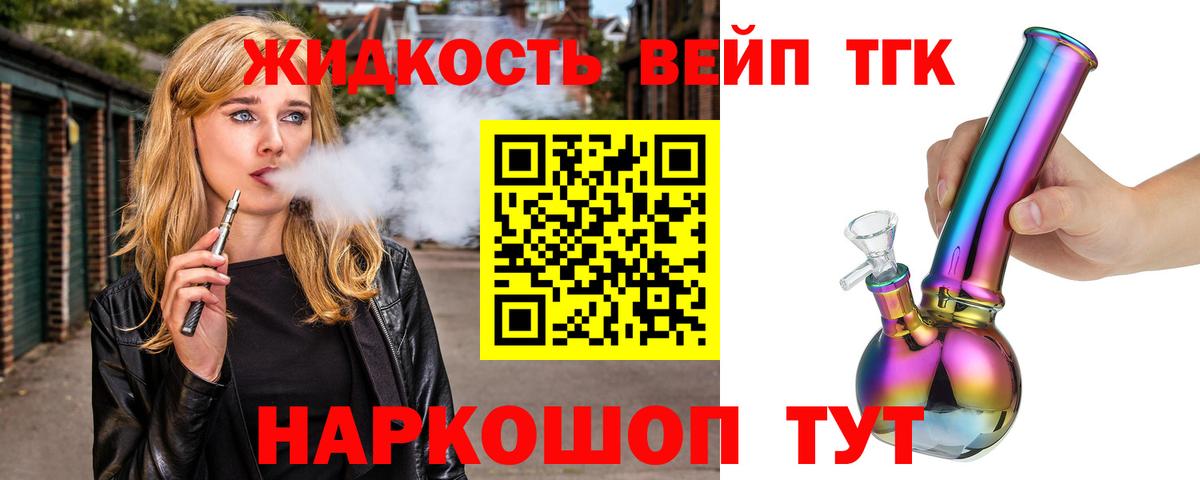 ТГК концентрат  ТГК вейп с тгк  Вход с VPN  Москва 